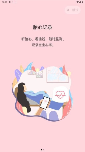 fetalheart胎心仪app(2)