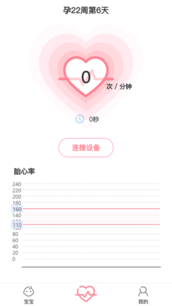 fetalheart胎心仪app(4)