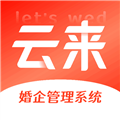 云来最新版