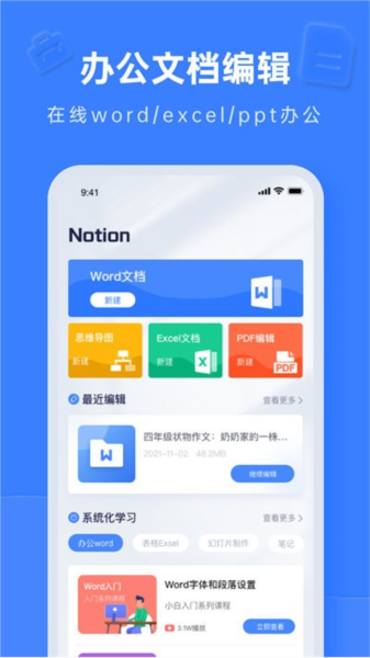 Notion文档编辑免费原版(4)