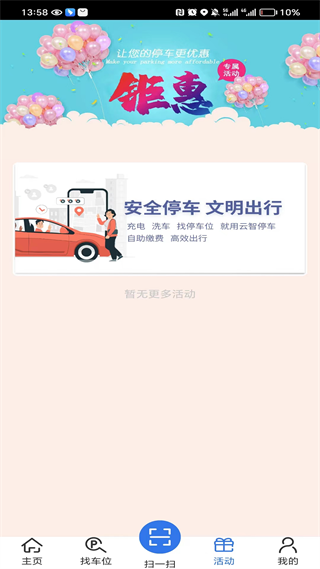 云智停车原版图4