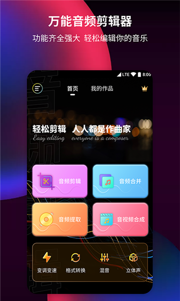 音频剪辑提取器免费版(1)