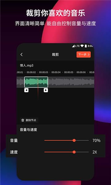 音频剪辑提取器免费版(2)