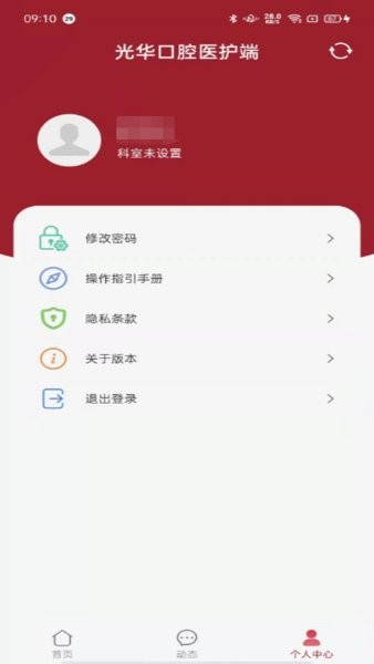 中大光华口腔安卓免费版图3