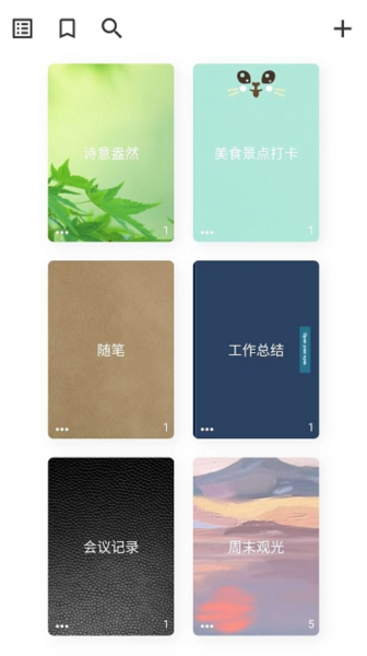 心情笔记安卓免费版(3)