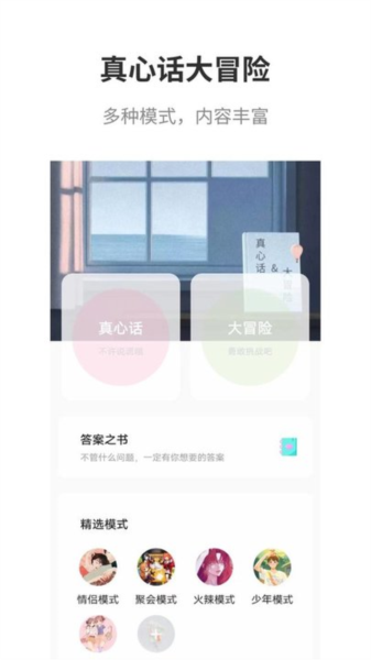 真心话大冒险多人免费原版(1)