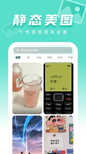 图图壁纸最新版(4)