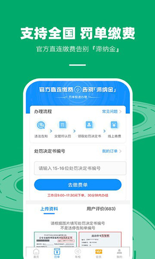 车代帮交通违章查询正版图1
