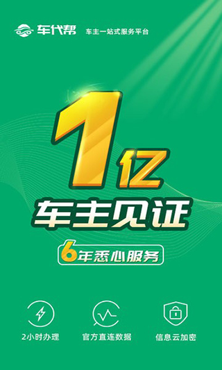 车代帮交通违章查询正版图2