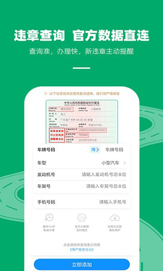 车代帮交通违章查询正版图3