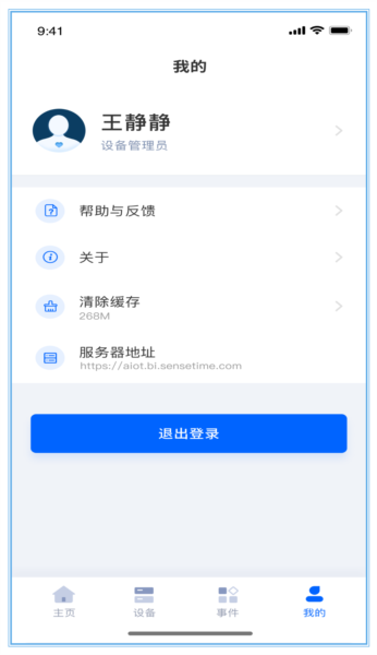 商汤慧联官方正版(2)