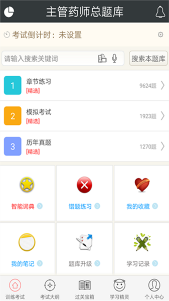 主管药师总题库官方正版图2