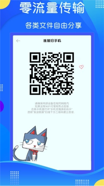 互传同步传输官方版图2