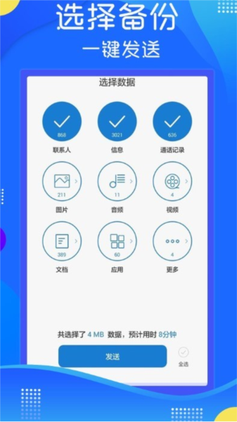 互传同步传输官方版图3