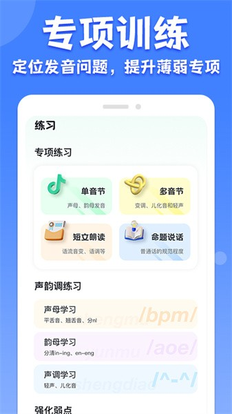 教师普通话测试(2)