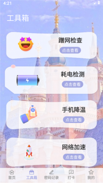 福安网络助手最新免费版图2
