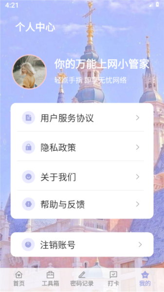 福安网络助手最新免费版图4