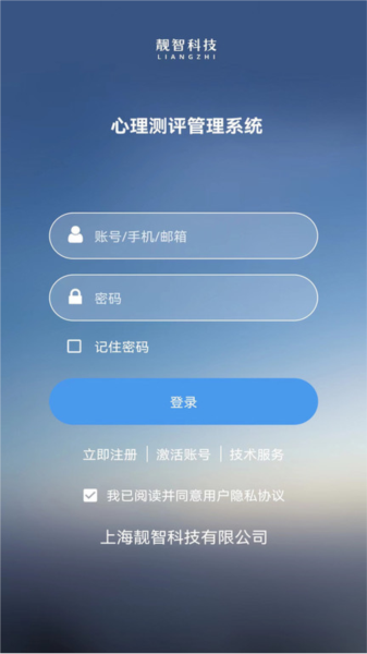 靓智心理测评正版(2)