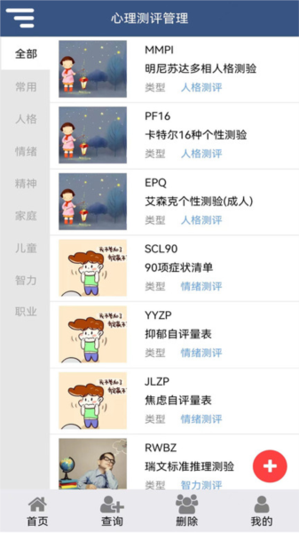 靓智心理测评正版(3)