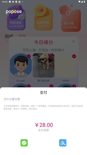 popose安卓版(5)