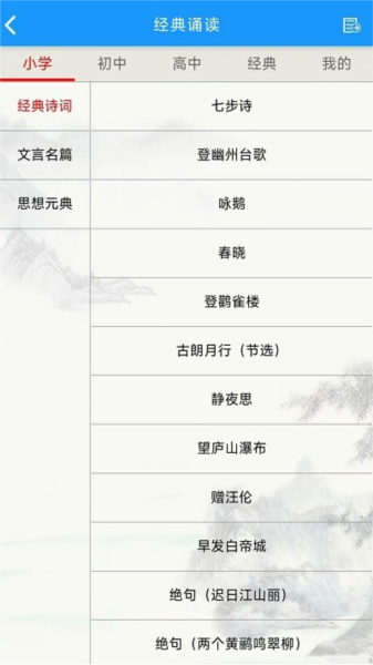 语经智学大语文网课平台官方版图4