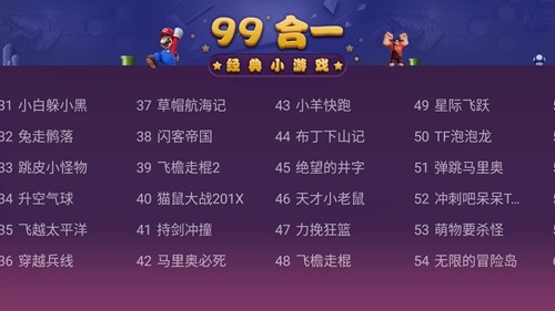 电视99合1安卓免费版图2
