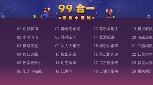 电视99合1安卓免费版图1