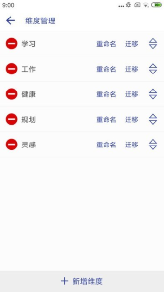 维度笔记安卓官方版(1)