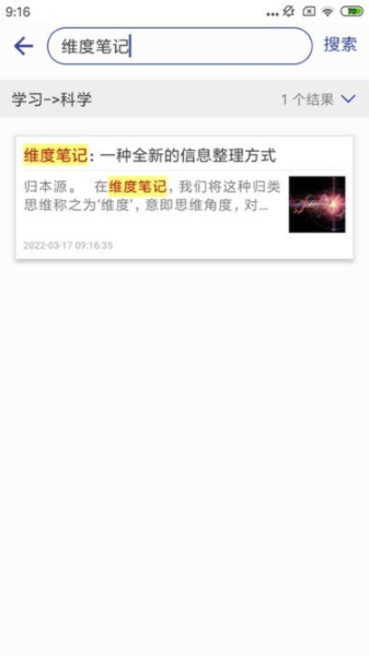 维度笔记安卓官方版(2)