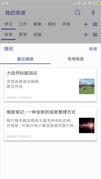 维度笔记安卓官方版(3)