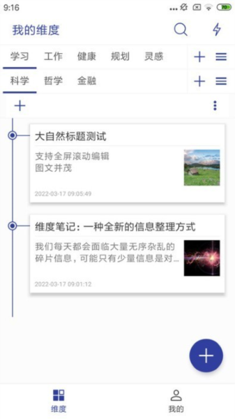 维度笔记安卓官方版(4)
