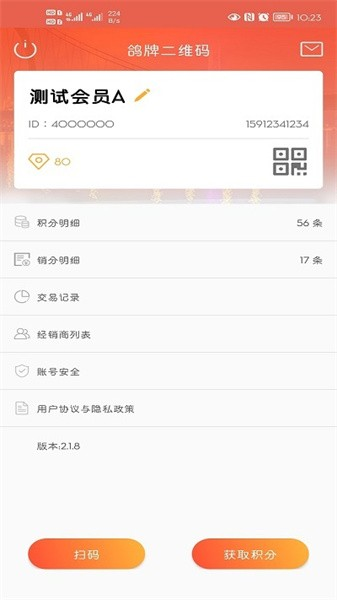 鸽牌二维码免费版图1