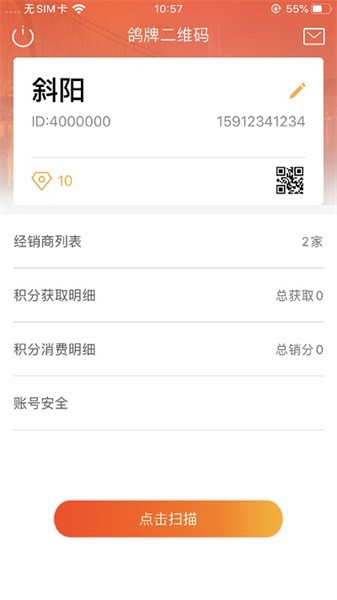 鸽牌二维码免费版图3