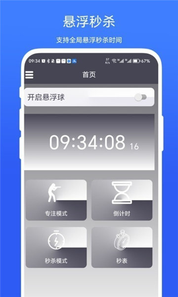 超级悬浮时间安卓免费版图1