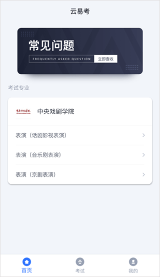 云易考app官方版图2