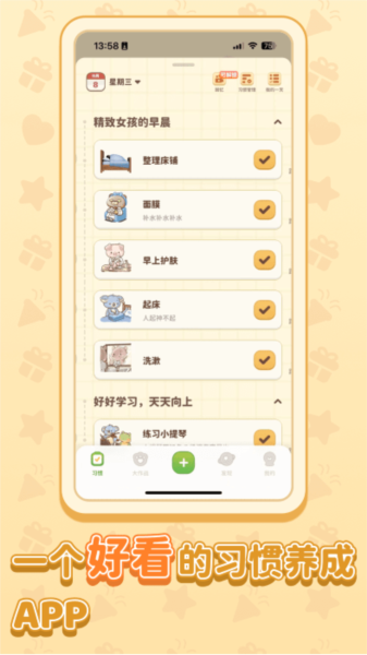 习惯大作战官方正版(4)