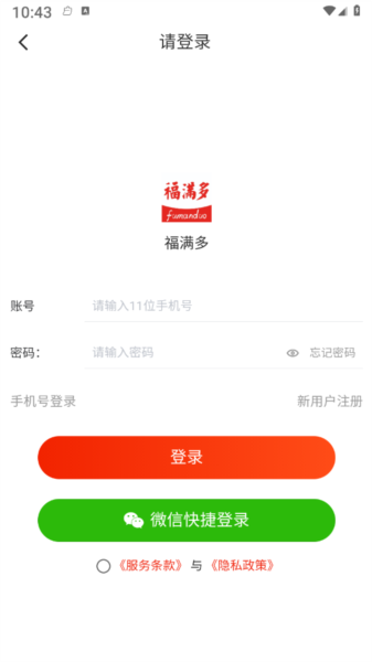 福满多手机最新版图3