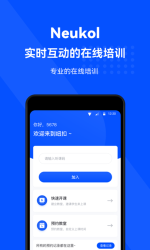 Neukol 手机最新版图1