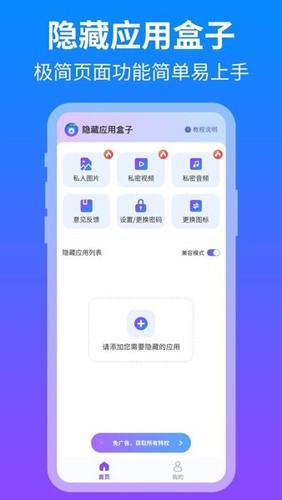 隐藏应用盒子app(4)