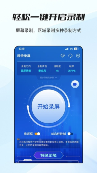 哔快录屏免费原版(2)