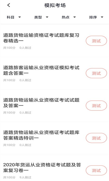 货运资格证通用版(3)