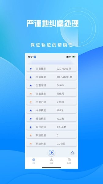 分享轨迹最新免费版图1