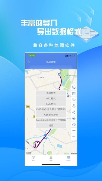 分享轨迹最新免费版图2
