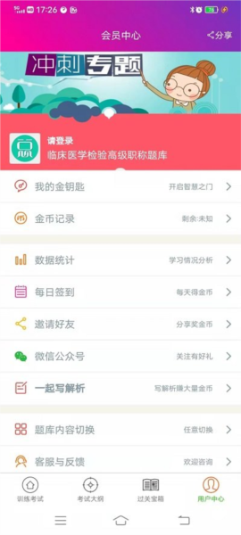 临床医学检验高级职称总题库直装版图1
