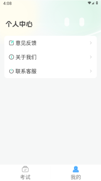 驾照一考通app图1