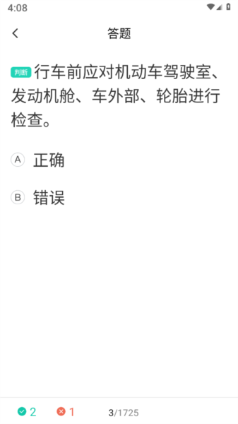 驾照一考通app图2