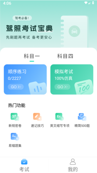 驾照一考通app图3
