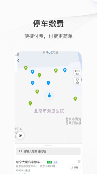 咸宁智慧停车手机正版图1