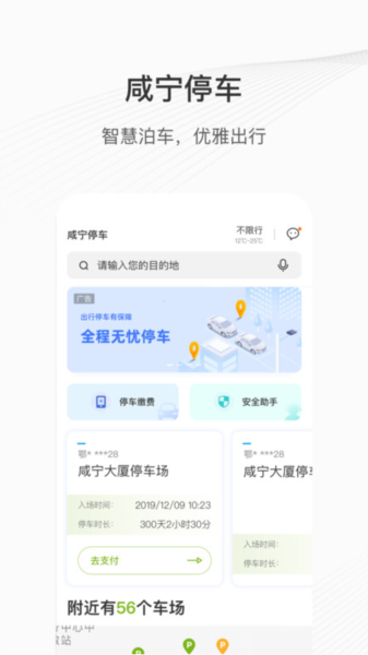 咸宁智慧停车手机正版图2