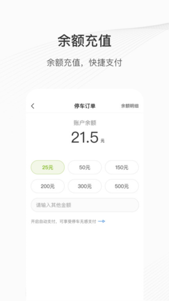 咸宁智慧停车手机正版图3